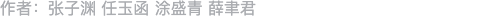 作者信息