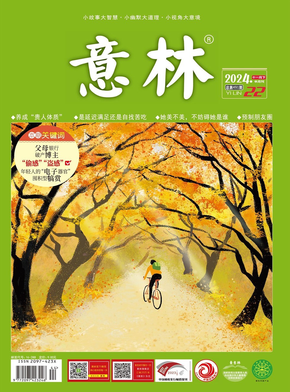 2024年第22期