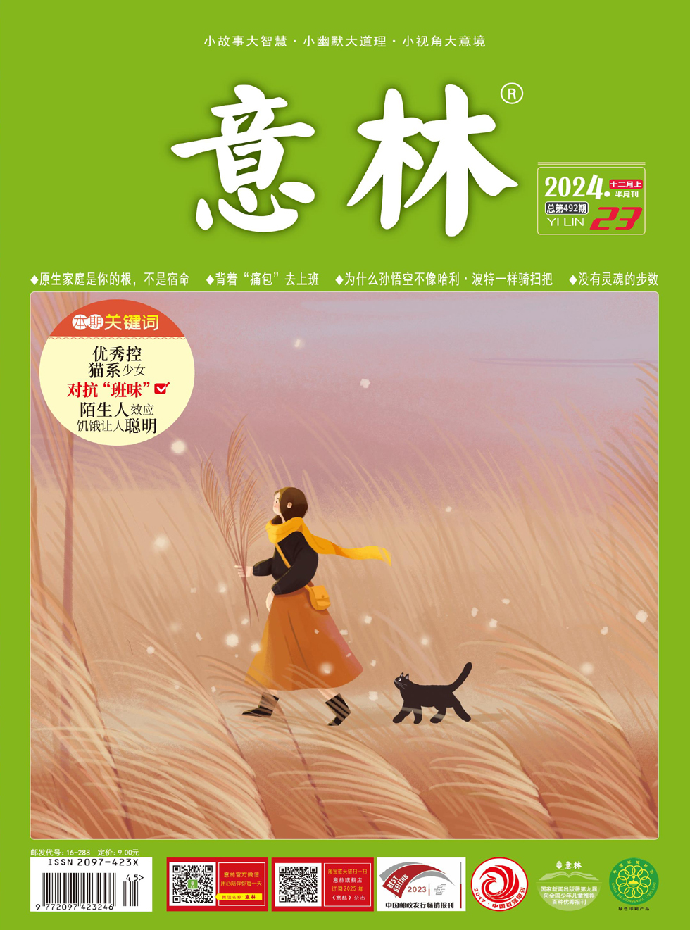 2024年第23期
