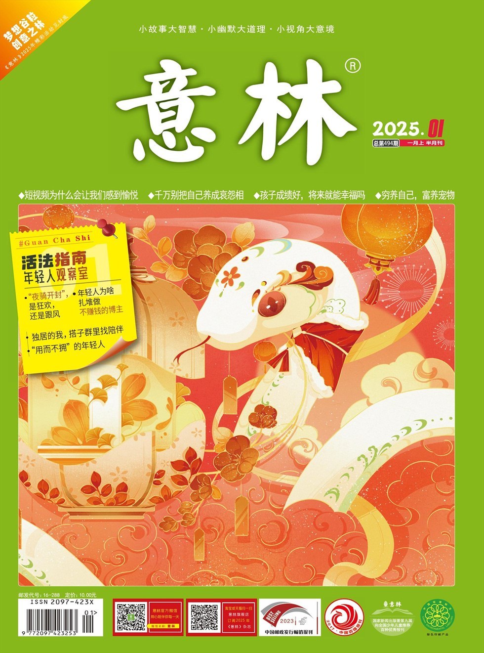 2025年第1期