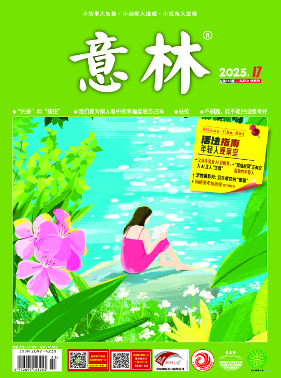 2025年第17期