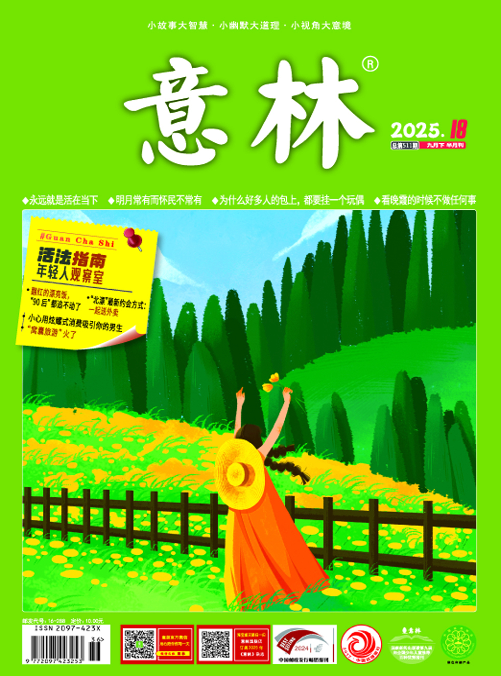 2025年第18期
