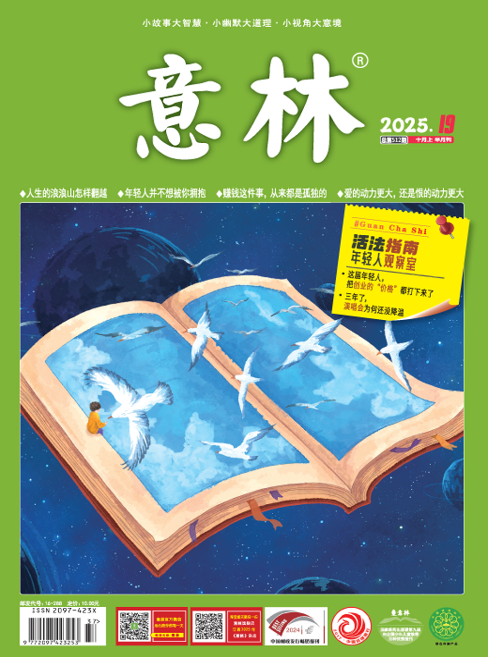 2025年第19期