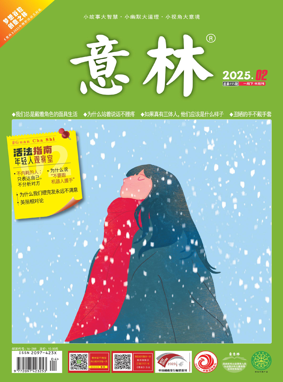 2025年02期
