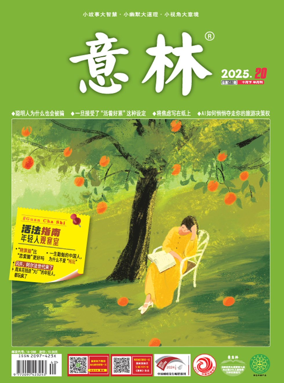 2025年第20期