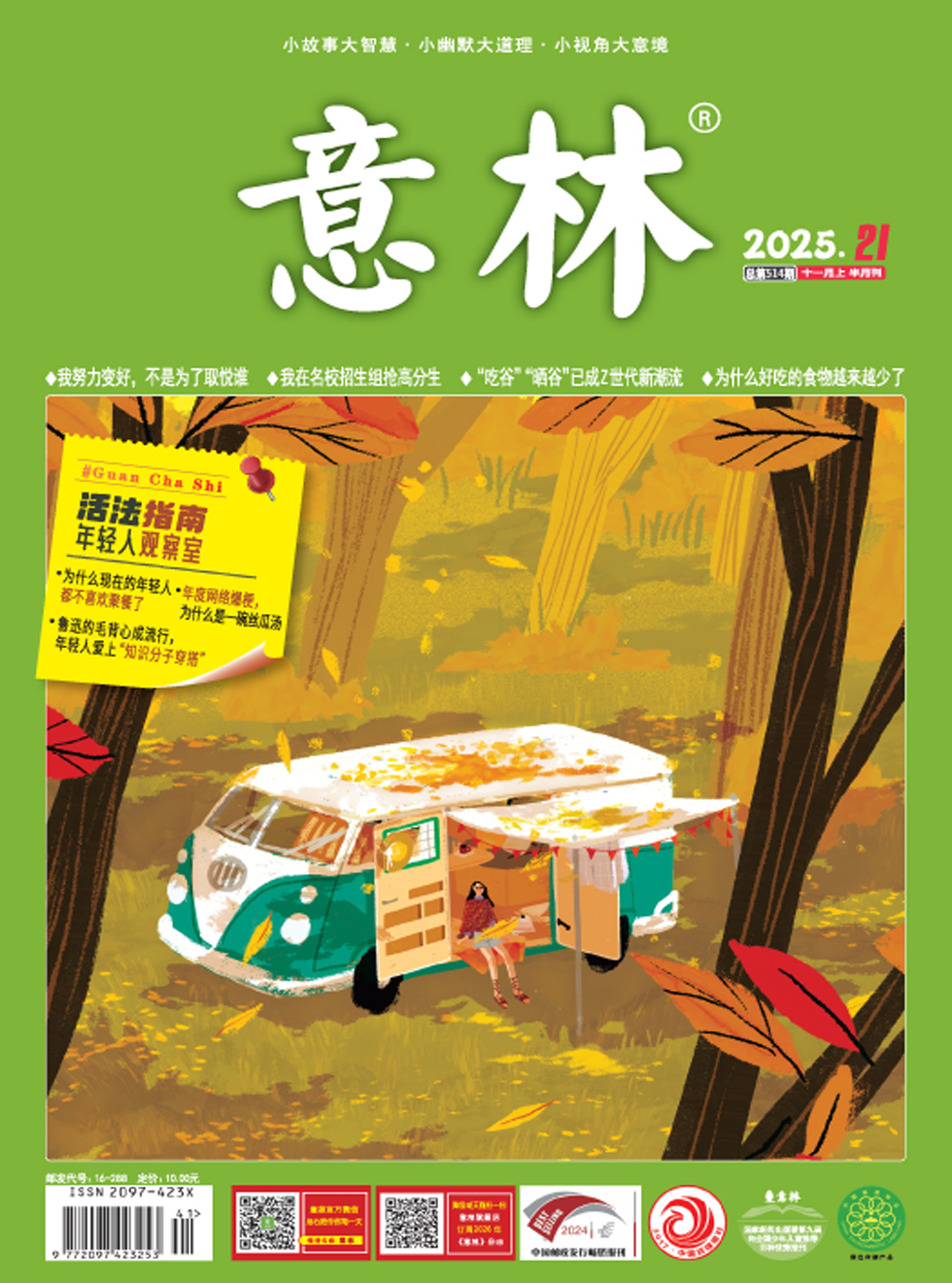 2025年第21期