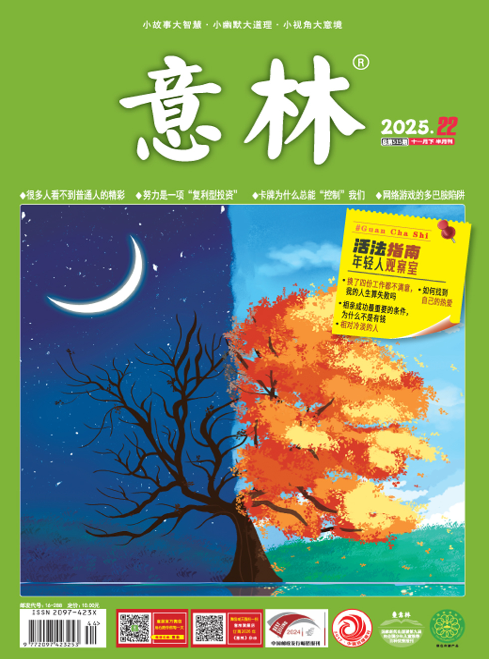 2025年第22期
