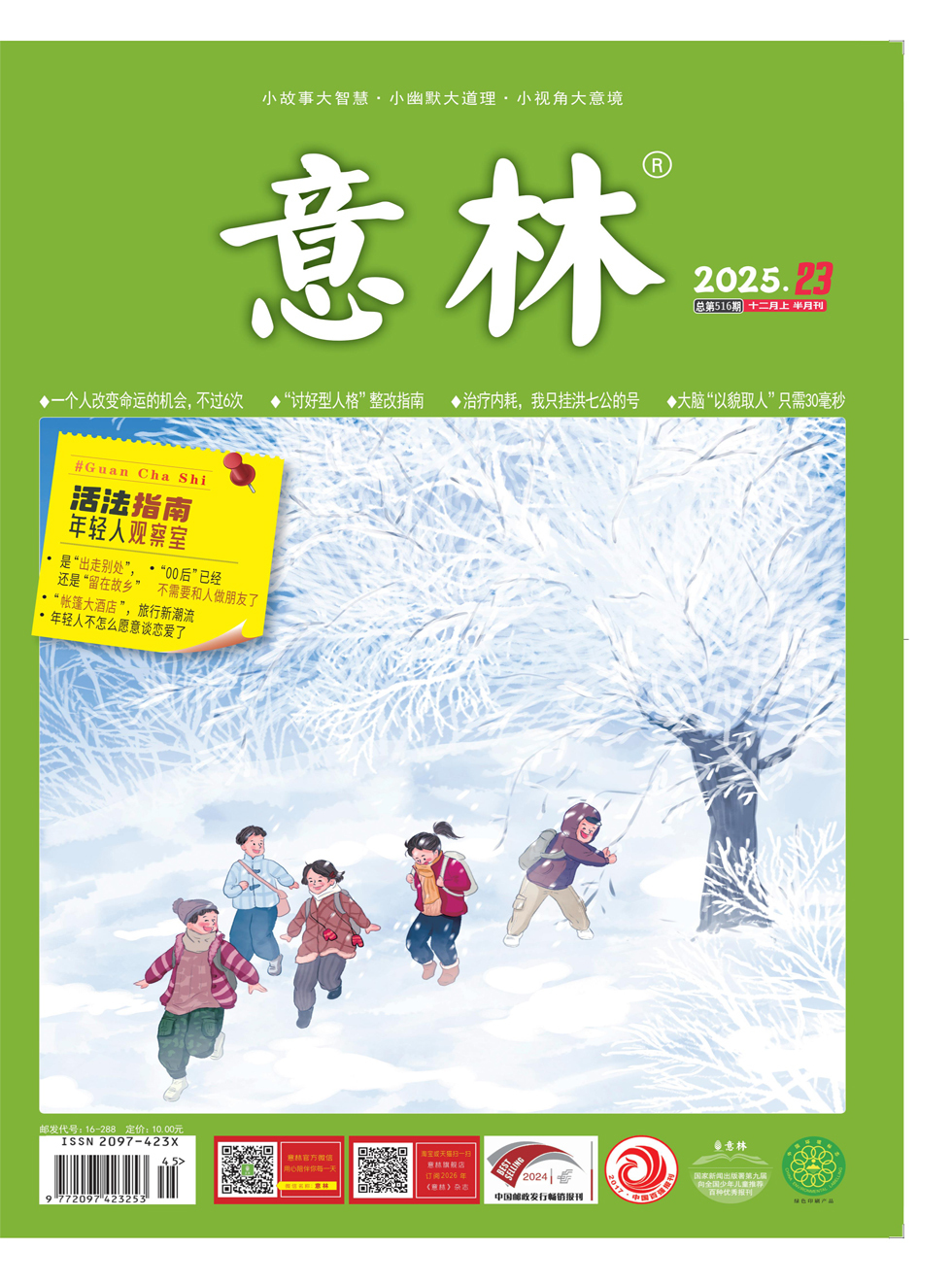 2025年第23期