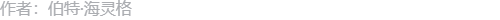 作者信息