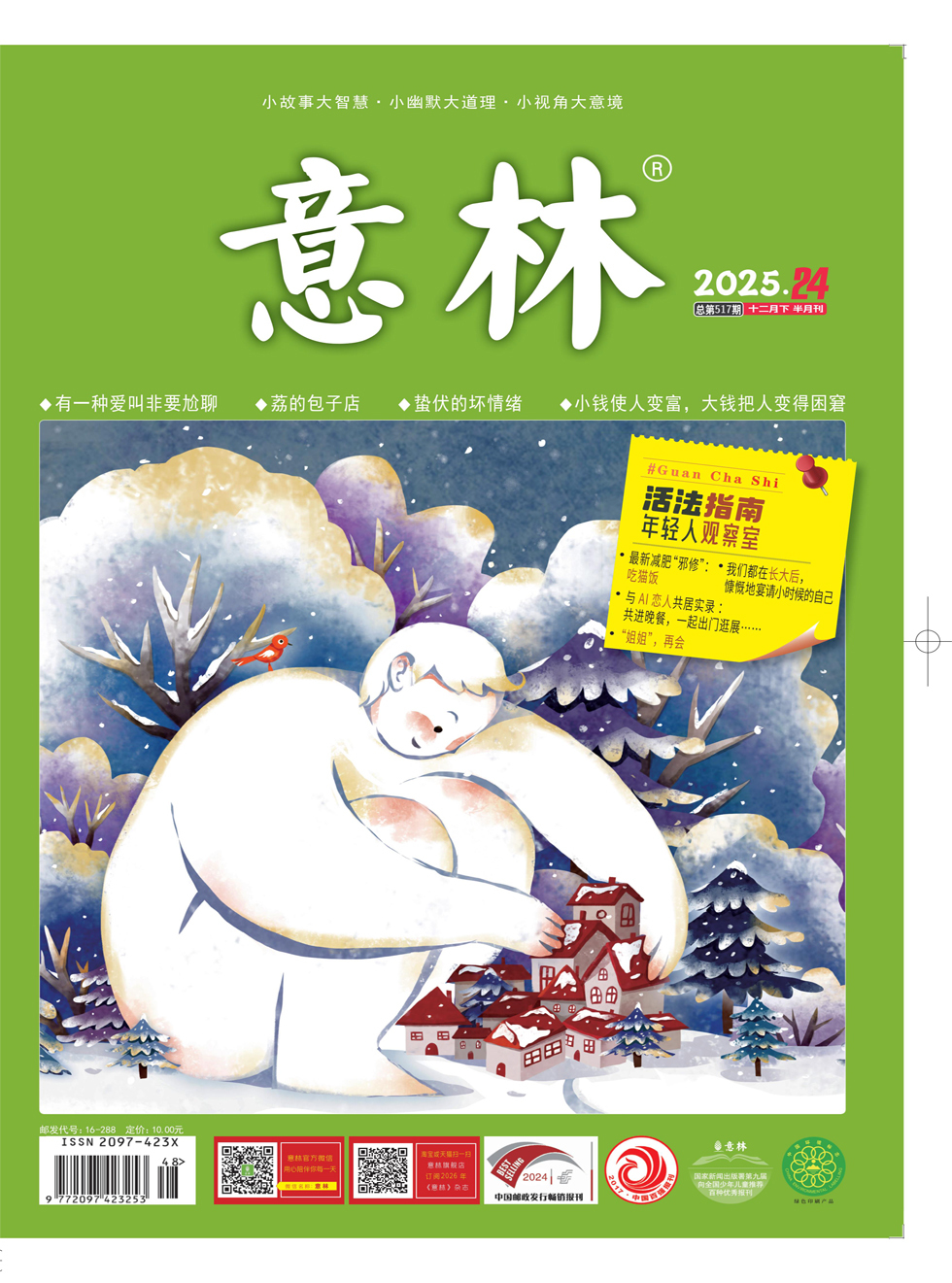 2025年第24期