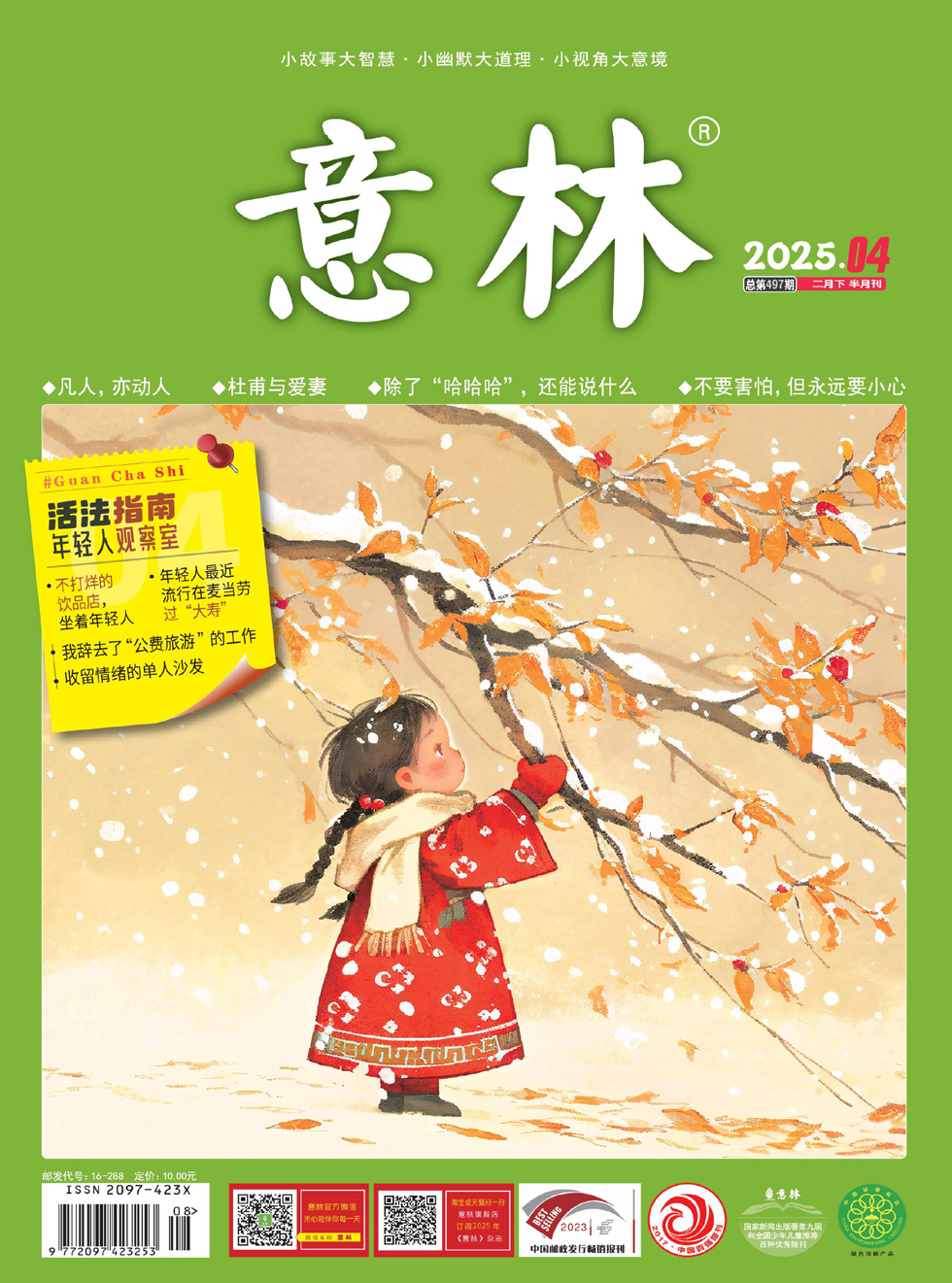 2025年04期
